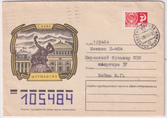 СССР - ХНМК - Слава Мурманску