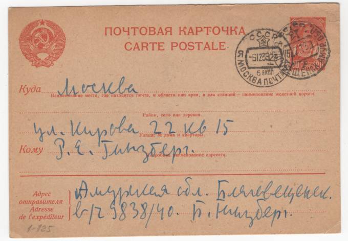 СССР - Стандартная маркированная почтовая карточка - Крестьянка