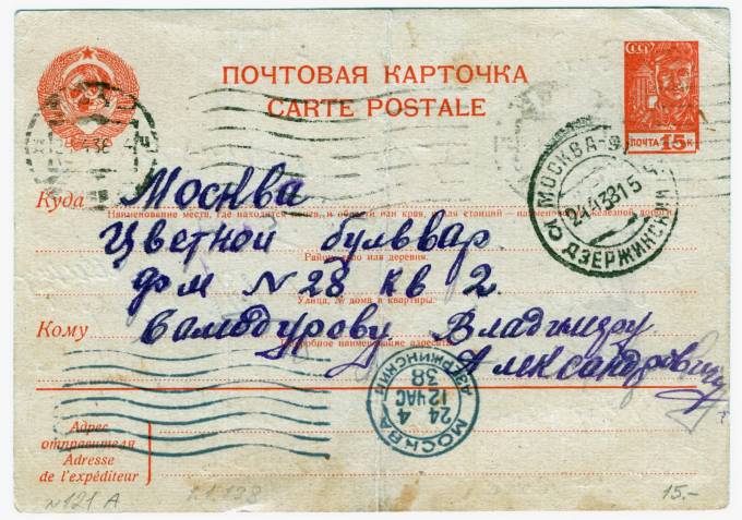 СССР - Стандартная маркированная почтовая карточка - Рабочий-сталевар