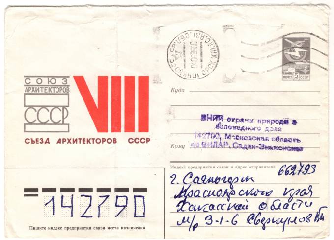 СССР - ХМК - Съезд Архитекторов СССР