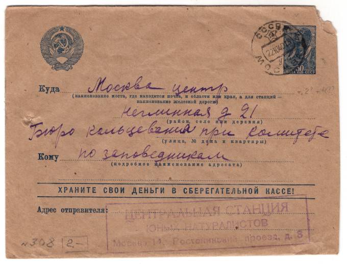 СССР - Стандартный маркированный конверт - летчик 30 коп.