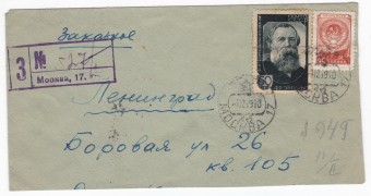 СССР - Письмо - кат. №0917