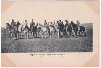 Россия - Открытка - Буряты перед началом скачки