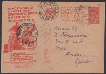 Рекламно-агитационная карточка №231