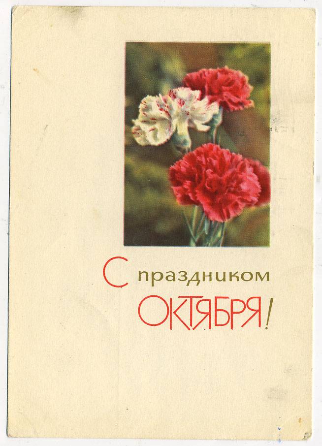 (OktOtkr_1965_13084С) 1965г. Маркированная откр. Почта.
