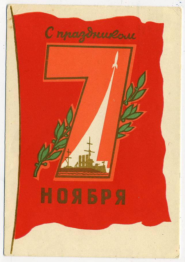 (OktOtkr_1963_M38750) 1963г. Немаркированная откр.  ИЗОГИЗ  Почта.