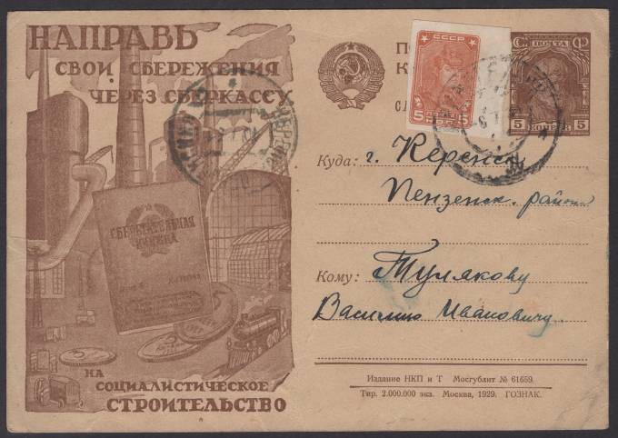 Рекламно-агитационная карточка №6
