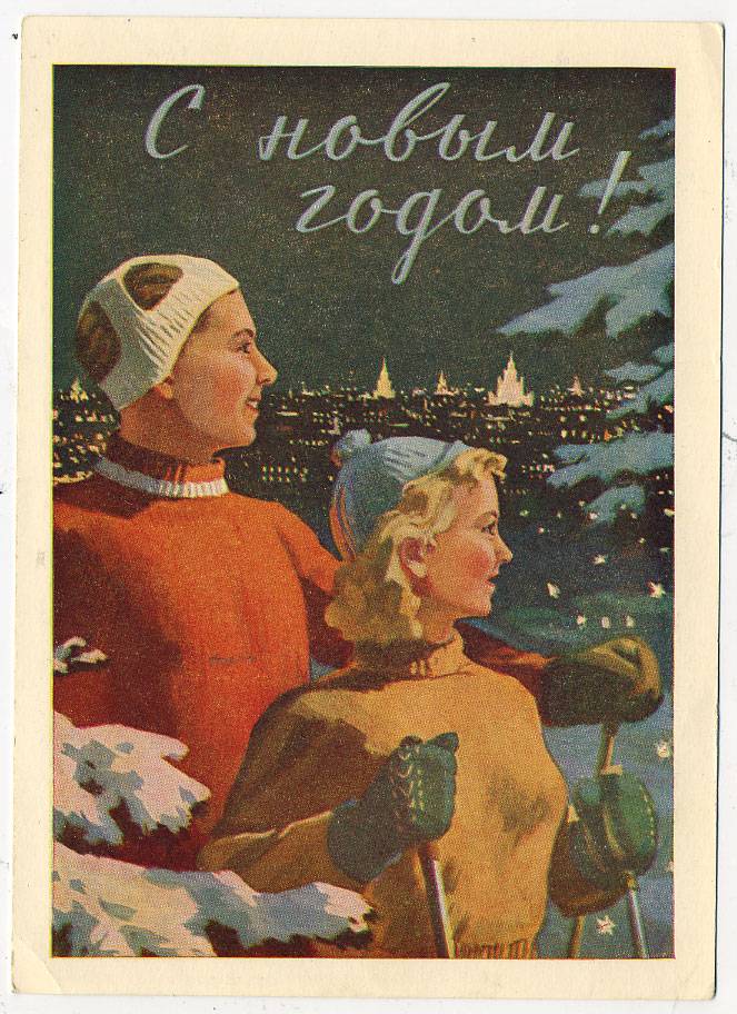 (NewYear-1955_SH07608) 1955г. Почтовая карточка. Гознак маркированная 40 коп.