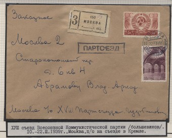 10-22.03.1939 г. 18-й съезд Всесоюзной Коммунистической партии (большевиков) 