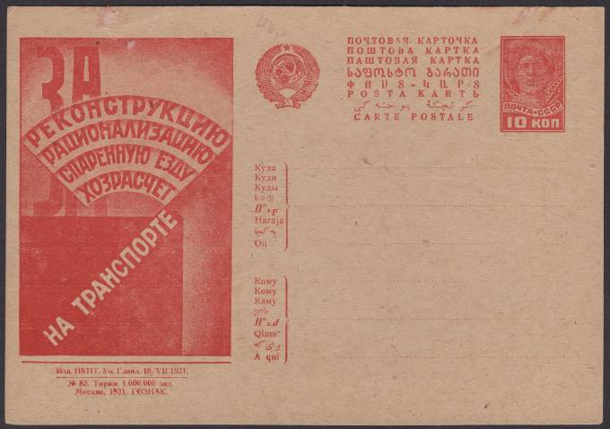 Рекламно-агитационная карточка №169