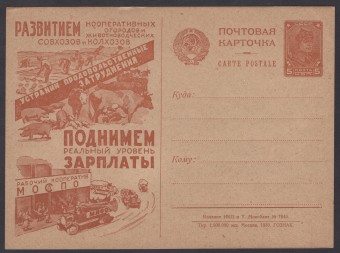 Рекламно-агитационная карточка №80