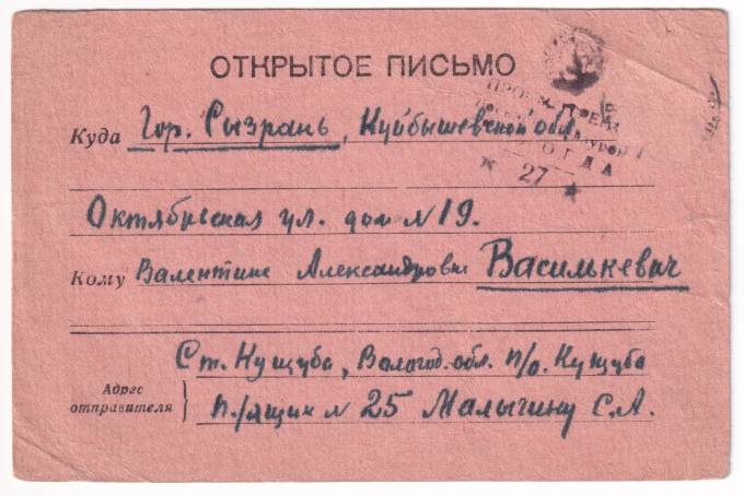 СССР - Открытое письмо