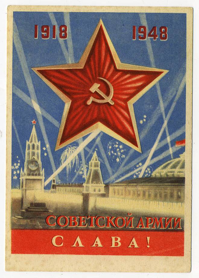 (VIzdat-47_G85780) 1947г. "1918-1948 Советской армии СЛАВА"
