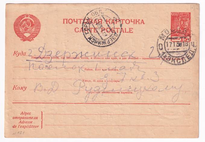 СССР - Почтовая карточка