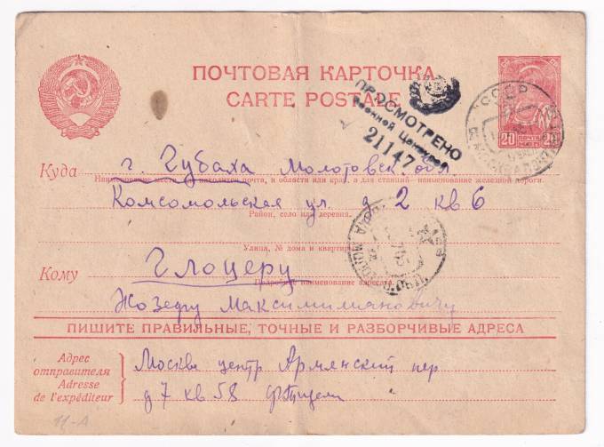 СССР - Почтовая карточка