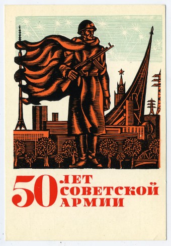(Armiya-68_B00729) 1968г. "50 лет..." изд. "Известия"