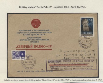 (PP_SP13_006) СП-13, фирменный конверт, тип.-5