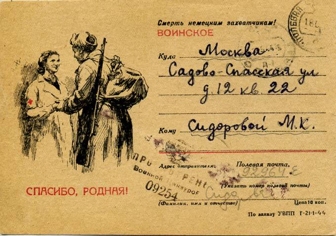 (VoinKorr_046) Воинское отправление. 