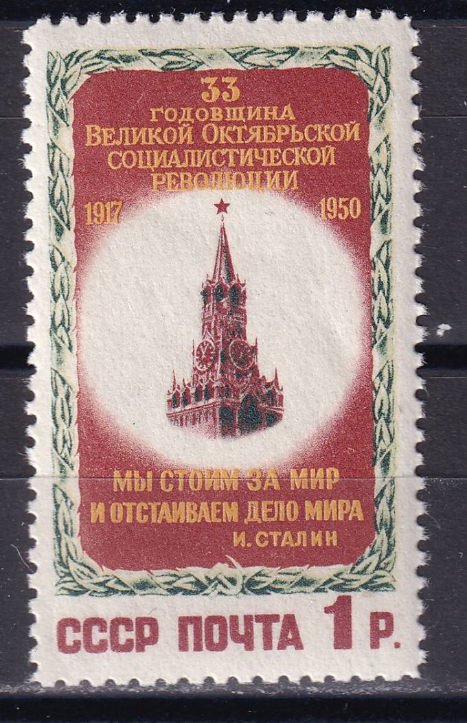СССР - кат. Заг. №1488