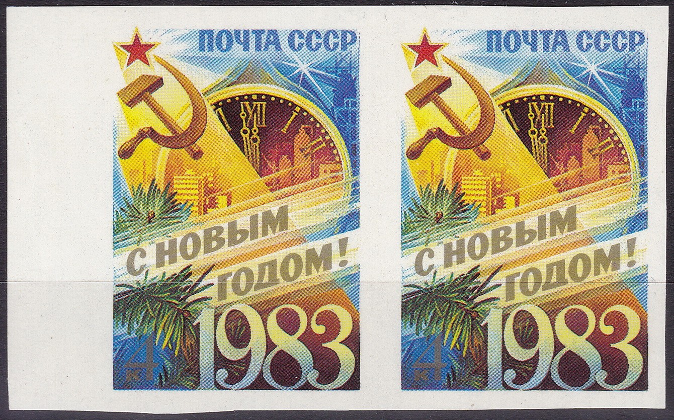 Новый ссср. Новогодние открытки 1983 года. Марки СССР новый год 1983. Новый год 1982. Марка с новым годом 1982.