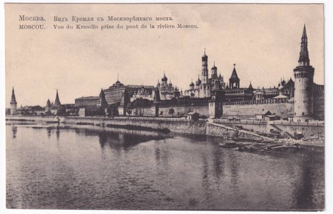 Россия - Открытка - Москва. Вид Кремля с Москворецкого моста