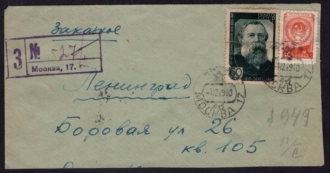 СССР - Конверт