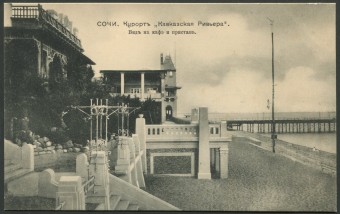 Сочи - Курорт "Кавказская Ривьера" - Вид на кафе и пристань