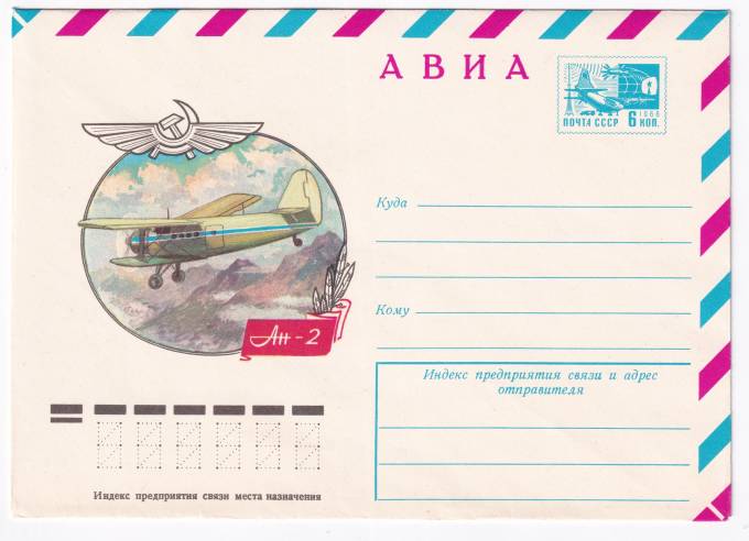 Ан-2