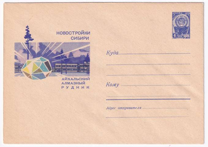 Новостройки Сибири. Айхальский алмазный рудник