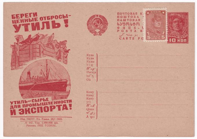 Рекламно-агитационная карточка №235