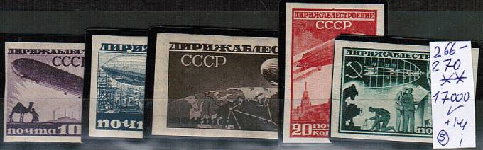 (S00266-70(9) СССР кат. №№266-270**
