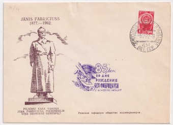 СССР - Клубный конверт - 85 лет со дня рождения Яна Фабрициуса