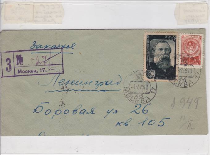 Заказное письмо 1949 г.