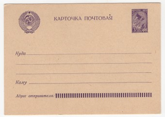 СССР - Стандартная маркированная почтовая карточка - В космос