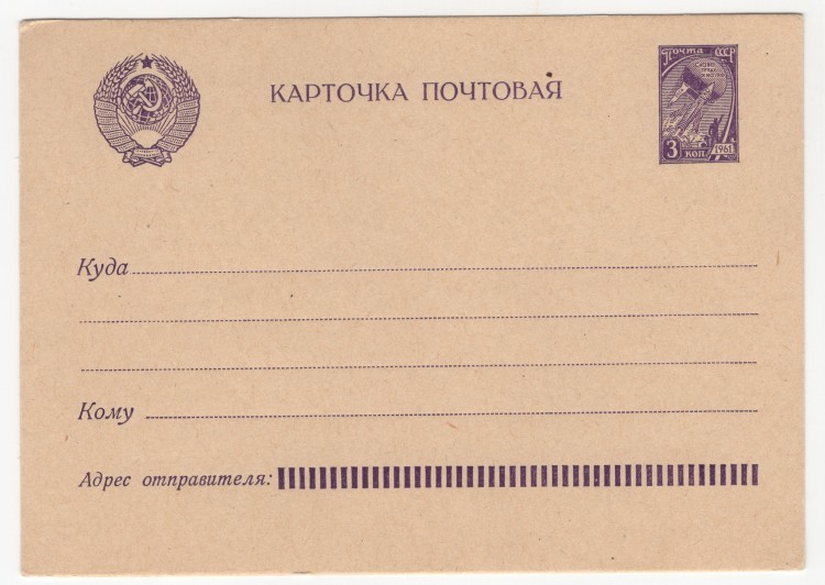 Стоимость Почтовых Карточек