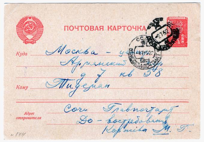 СССР - Стандартная маркированная почтовая карточка - Летчик