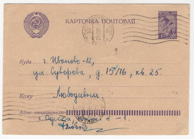 СССР - Стандартная маркированная почтовая карточка - Слава труду и науке