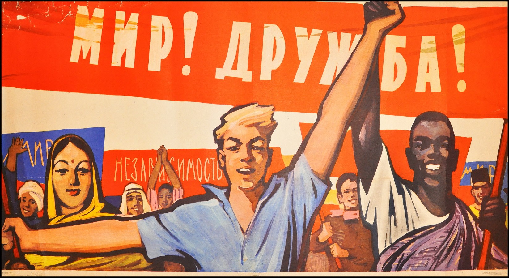 Лозунг голубых. Миру мир советские плакаты. дружба народов плакат. советские плакаты дружба народов. миру мир советский лозунг.