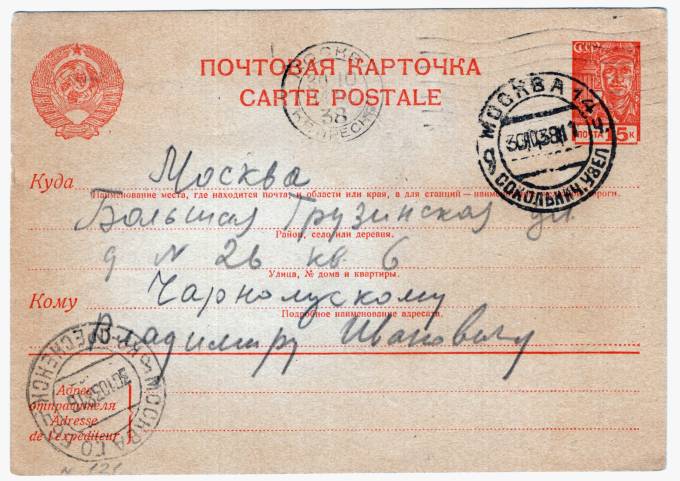 СССР - Стандартная маркированная почтовая карточка - Рабочий-сталевар