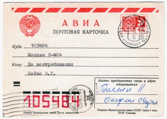 СССР - Стандартная маркированная почтовая карточка - Редкий штемпель
