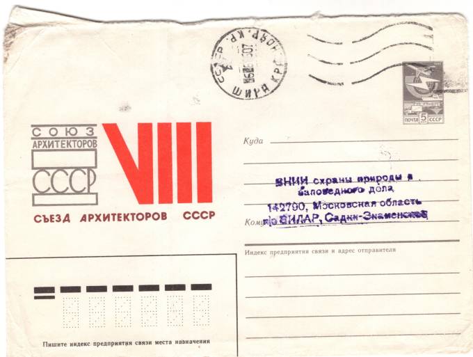 СССР - ХМК - Съезд Архитекторов СССР