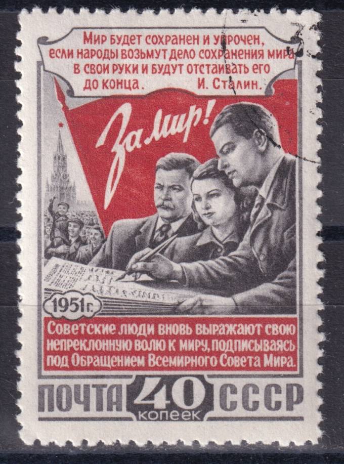 СССР - кат. Заг. №1571