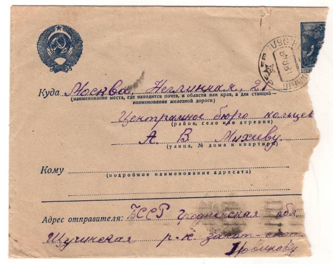 СССР - Стандартный маркированный конверт - летчик 30 коп.