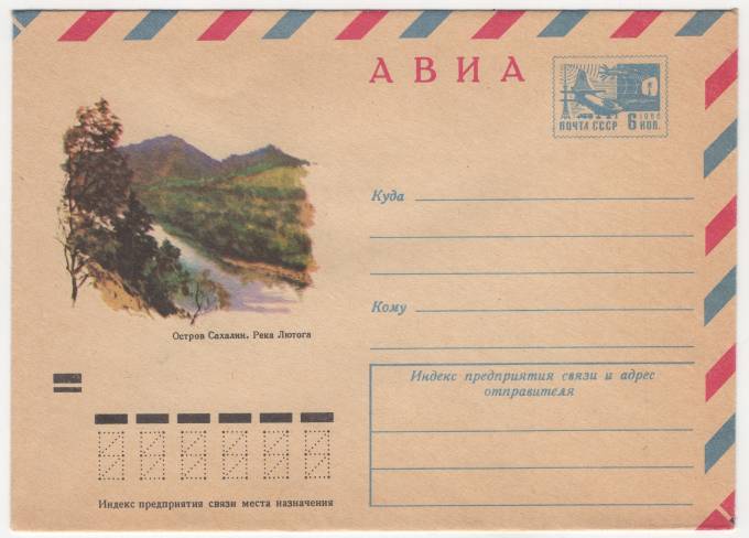 СССР - ХМК - Остров Сахалин. Река Лютога