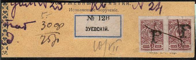 LocalKustanai_05VB(3) Кустанай вырезка с марками №5VB