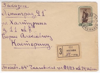 СССР - Письмо - кат. №0588