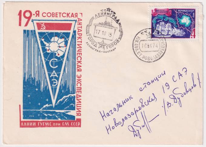 СССР - ХНМК - 19 САЭ