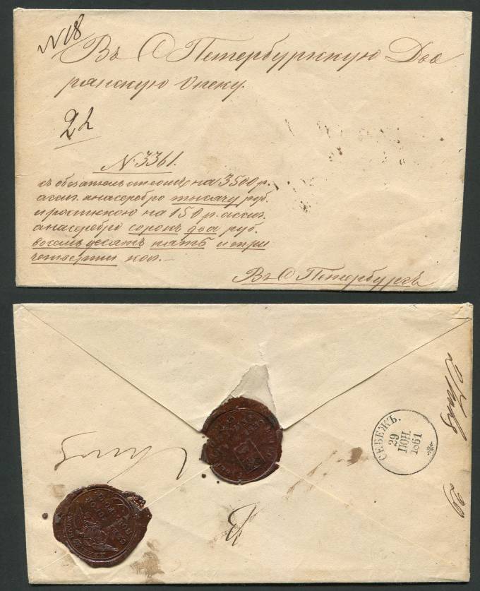 (Rus_correspondence_002(1) Витебская губ. В Петербургскую Дворянскую Опеку