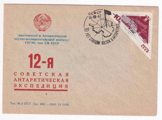 СССР - Фирменный конверт - 12 САЭ