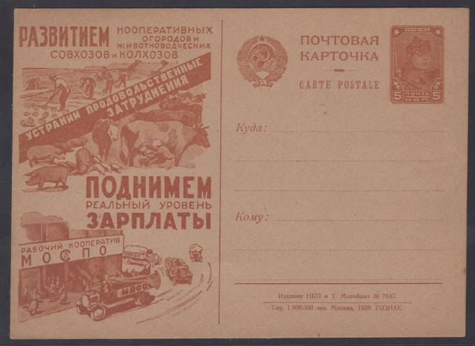 Рекламно-агитационная карточка №80
